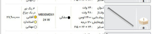 چراغ مگنتی 24 وات 3 حالته خطی لامپ اسرام
