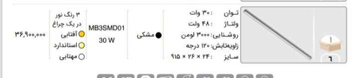 چراغ ریلی خطی مگنتی 30 وات لامپ اسرام 3 حالته